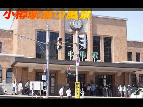 Caminata por Otaru “Apuntando al canal de Otaru desde la estación de Otaru”