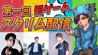 【第一回　罰ゲームスクリム】女装だけは絶対にやりたくない   　【PUBGMOBILE】　まっつん　ずっしー　こうめる