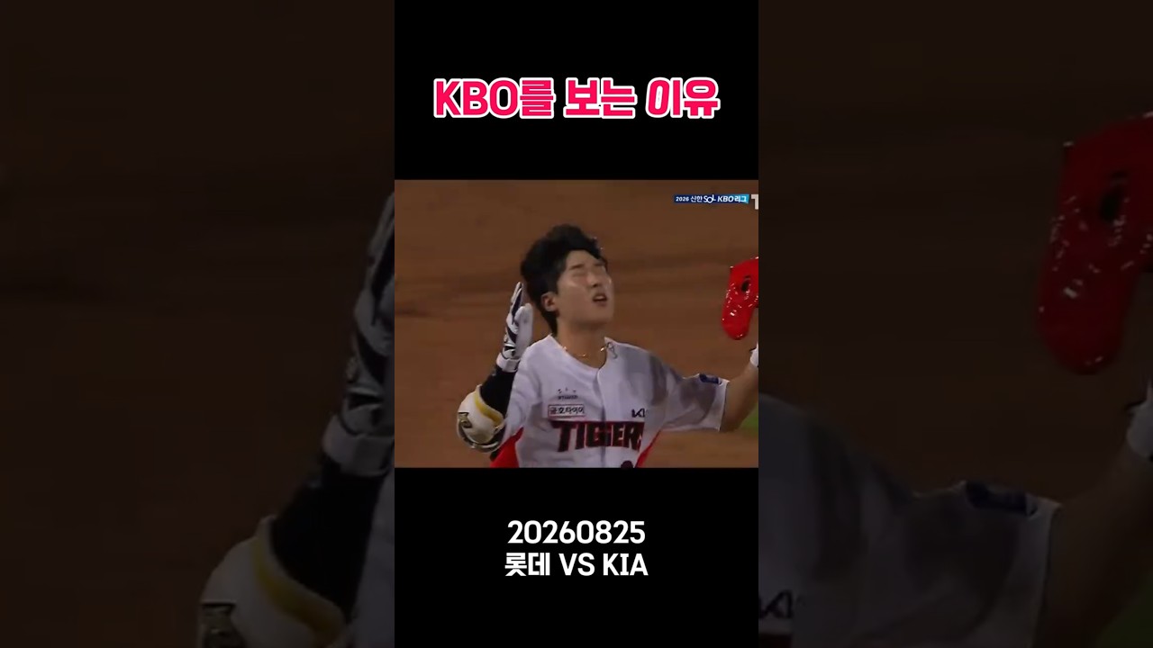 마지막까지 야구를 봐야하는 이유????
