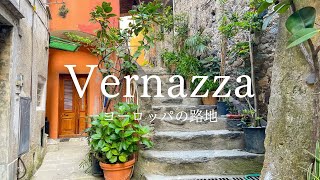 【ヨーロッパの路地】世界遺産のチンクエテッレ ヴェルナッツァの路地 〜European Alley Italy Vernazza〜