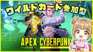 〖#APEX〗ワイルドカード参加型!/初見さんのご参加大歓迎です！！〖#エーペックス〗