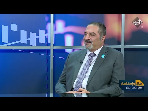 شاهد بالفيديو.. مال واستثمار || شركات التوسط والمصارف بمواجهة القرارات الحكومية