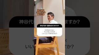 大学生からの質問です #参政党 #神谷宗幣 #質問コーナー