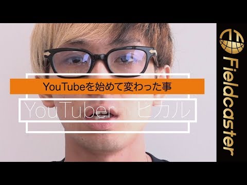 【インタビュー】YouTuber・ヒカルがYouTubeを始めて変わった事とは!? NEXT STAGE TOKYO 人生を変えた５日間がスタート！