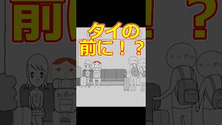 やはり席を空けるのは定番だね!!【みんなで空気読み。ワールド タイver.】 #shorts #ゲーム実況 #空気読み