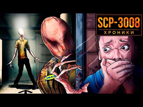 SCP-3008 Застрять в Бесконечной Икее