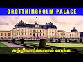 Drottningholm Palace Gumbala Suthuvom