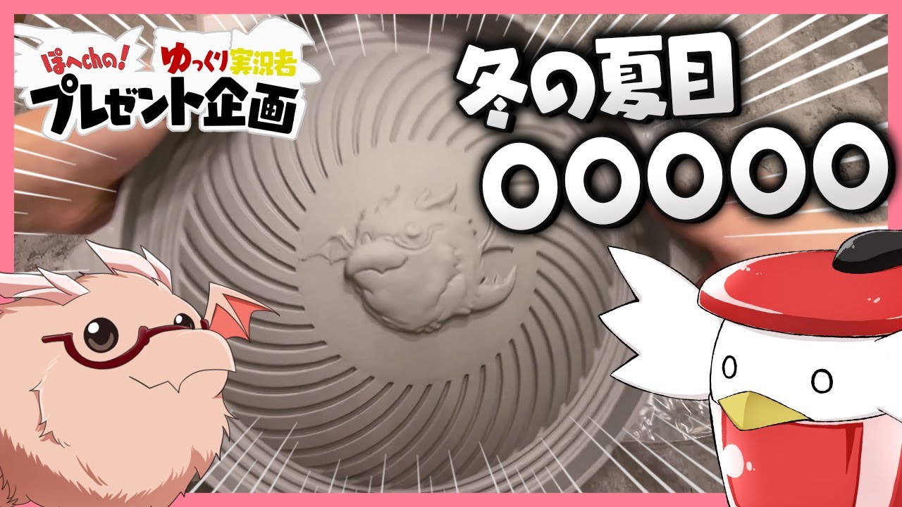 【誕プレ】ゆっくり実況者誕生日プレゼント企画！～冬の夏目編～