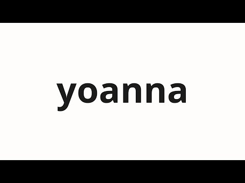 How to pronounce yoanna | 요안나 (Joanna in Korean)