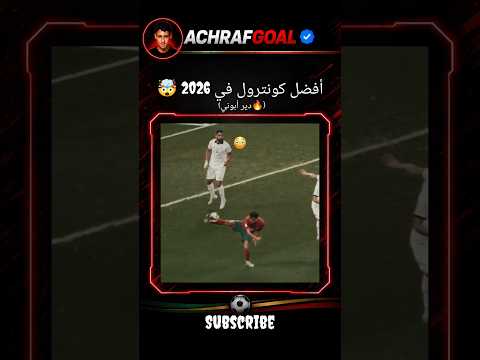 #achrafgoal#football #كأس_العالم #المغرب #المنتخب_المغربي #كرة_قدم #shortvideo#مراوغات #fifaworldcup