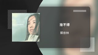Download lagu JOLIN 蔡依林〈捨不得 Reluctant〉動態歌詞影片 Lyric Video mp3