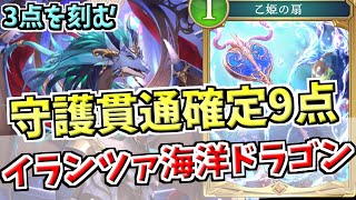 9点確定かつ場持ちのいい正統派フィニッシャー獲得で打点も十分。イランツァを筆頭に新カードが強すぎてランプドラゴンに光が差している件【シャドバWB実況/ワールズビヨンド】