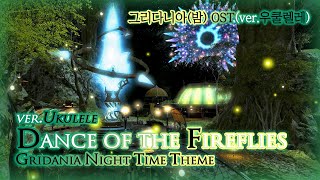 [파이널 판타지14] - Dance of the Fireflies(ver.Ukulele), 그리다니아(밤) OST | FFXIV Gridania Night Theme