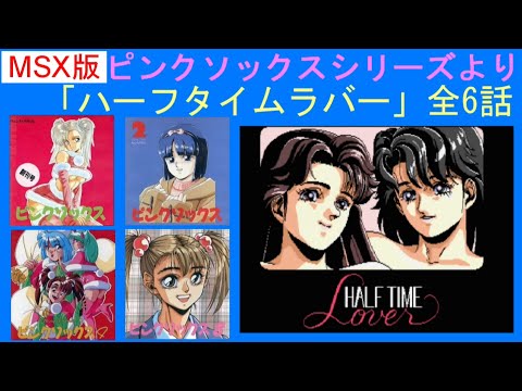 14:52-16:34 Half Time Lover censored gameplay