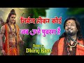निर्बल होकर कोई जब उन्हें पुकारा है By Dhi