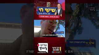 אריק דביר באתגר כדורגל בלייב‼️ סרטון שאסור לפספס 😅
