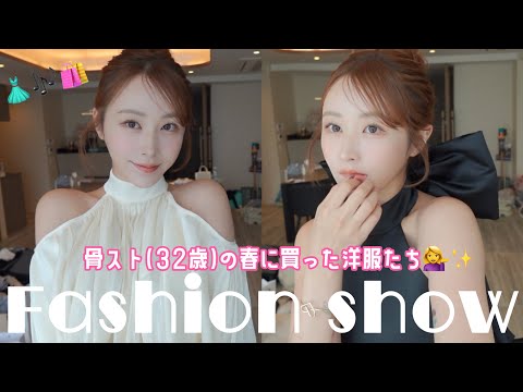 春服たくさん買ったにょーん👗🛍️