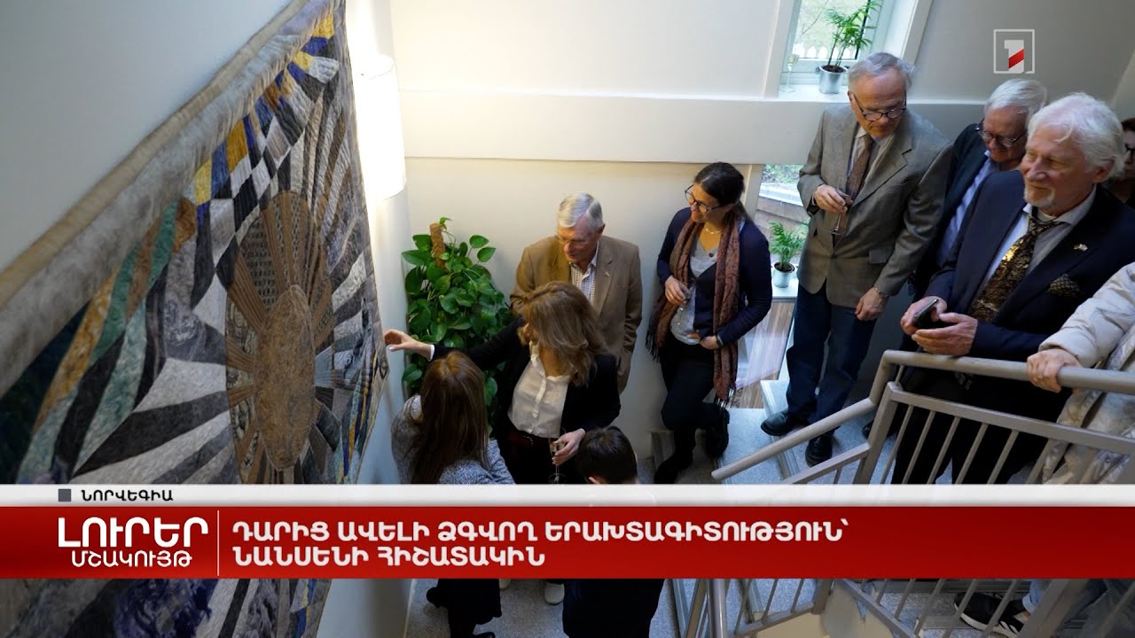 Դարից ավելի ձգվող երախտագիտություն՝ Նանսենի հիշատակին