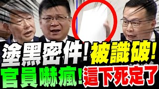 [討論] 經濟部給立委會議記錄文件主席為何塗黑?