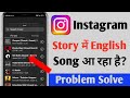 Instagram Story Par Sirf English Song Aa Raha Hai Instagram Music No Result Found Problem Solve