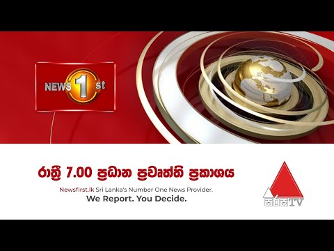 News 1st: Prime Time Sinhala News - 7 PM | (14-11-2020)