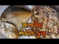 রূপচাঁদা শুঁটকি ভুনা |🐟 Rupchanda Shutki Vuna | bangladeshi recipe রূপচ