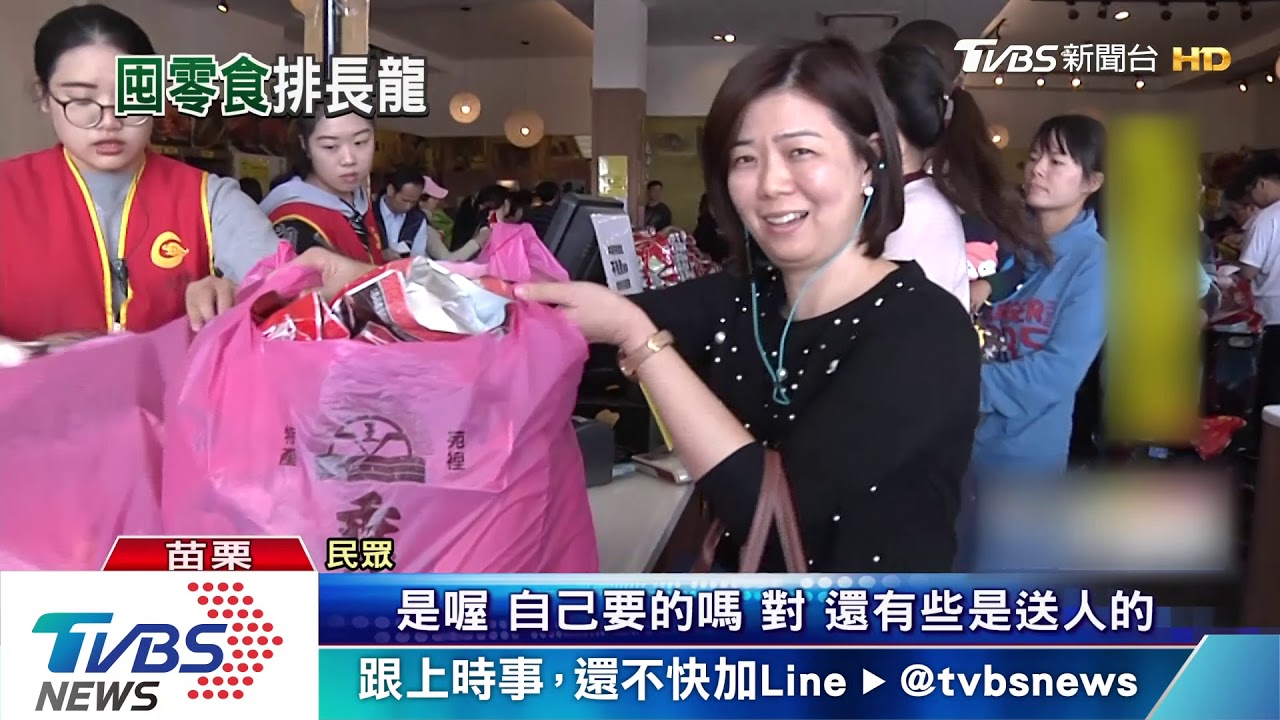 休閒食品年前網購暫停 民眾擠店內掃貨