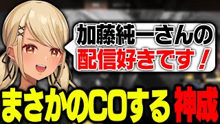 加藤純一の視聴者である事をカミングアウトするきゅーちゃん【ぶいすぽっ!神成きゅぴ切り抜き】