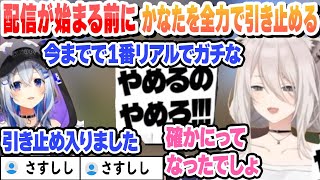 ポルカにもらったやめるのやめろ！カードをもらい配信前に得意の話術でかなたを全力で引き止めるししろん 終われまテンこれ好きまとめ【獅白ぼたん/天音かなた/ホロライブ/切り抜き】