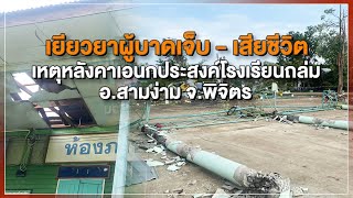 [Live] 15.15 น. สถานีประชาชนยกกำลังสาม | 23 พ.ค. 66