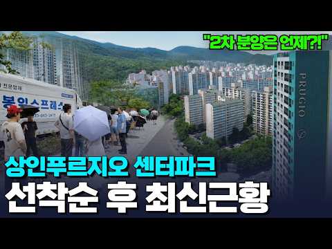 84A타입 판상형 완판되었습니다 | 상인푸르지오센터파크 최신 현…