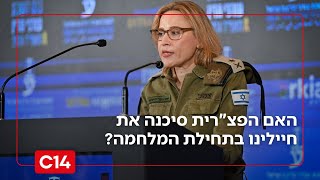 "מתוך אג'נדה": האם הפצ"רית סיכנה את חיילינו בתחילת המלחמה? (חדשות ערוץ 14) - התמונה מוצגת ישירות מתוך אתר האינטרנט יוטיוב. זכויות היוצרים בתמונה שייכות ליוצרה. קישור קרדיט למקור התוכן נמצא בתוך דף הסרטון
