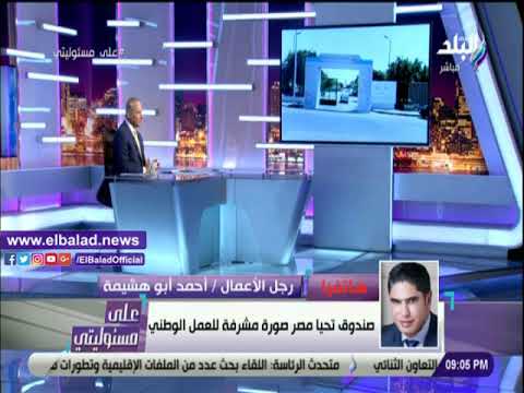 أحمد أبو هشيمة يتبرع بـ 2 مليون جنية لـ تحيا مصر