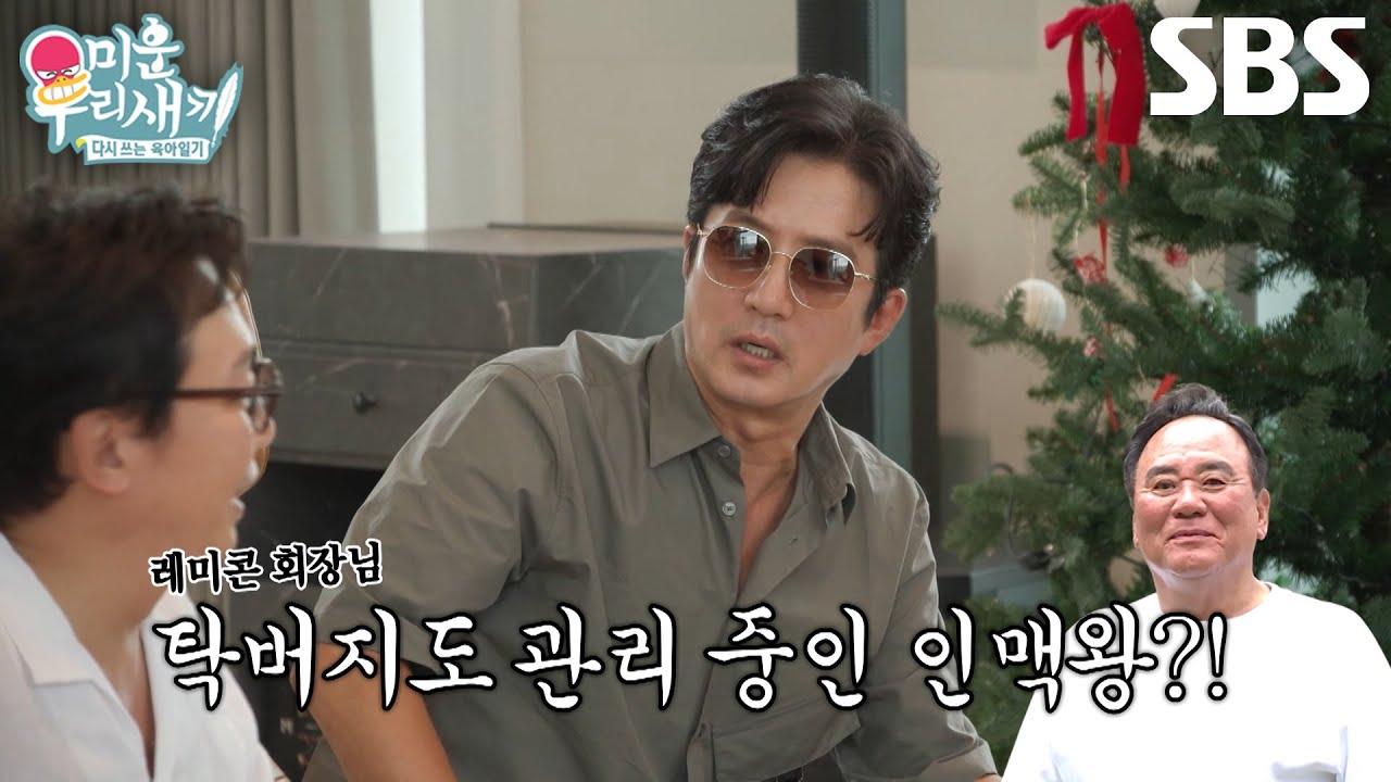 [선공개] “날 아들로 생각하시는데” 정준호, ‘인맥 관리’로 탁재훈 아버지까지 사로잡기 성공♥