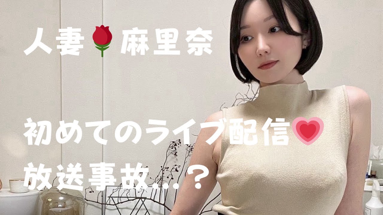 初めてのXライブ配信、放送事故…？ 【人妻配信Vol.1】