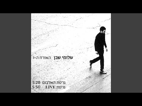Video thumbnail for Ha’ezrach Ha’echad (Live) - האזרח האחד (לייב)