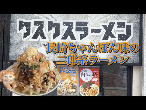 [Tienda Yokogawa de cuscús ramen 2🍜@Ciudad de Hiroshima] Los menús creativos y por tiempo limitado al estilo Jiro-chan están de moda, Jiro-chanpon es mucho mejor