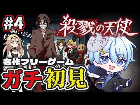 伝説のフリゲ『殺戮の天使』完全初見プレイ!さつ人鬼と少女の異様な脱出劇が始まる。Part4【個人VTuber/あまタクシー】