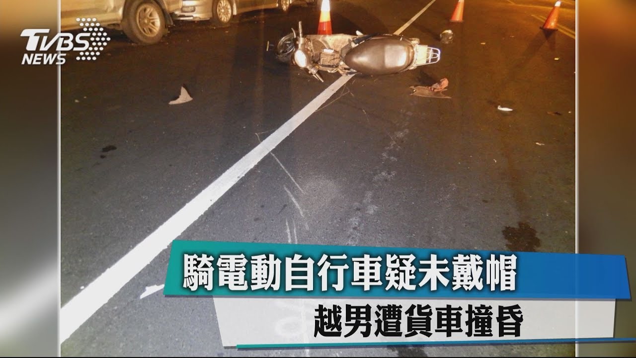 騎電動自行車疑未戴帽 越男遭貨車撞昏