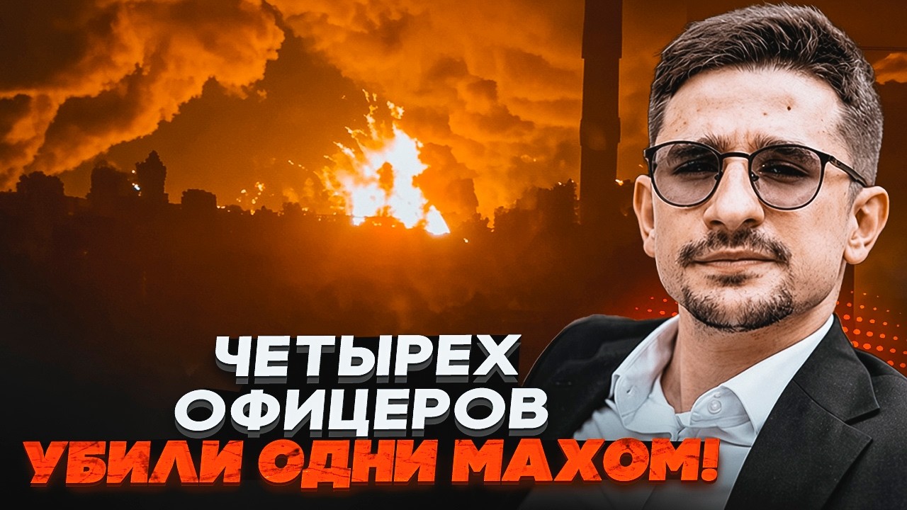 🔥9 ХВИЛИН ТОМУ! ЛІКВІДОВАНО ТОП-КОМАНДУВАННЯ РФ! Потужний удар паралізував ?