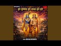 Hare Krishna Hare Rama Hare Hare