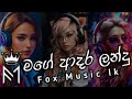 Mage Adara මගෙ ආදර ලන්දු Landu Fox Music Lk Official Remix FOXMUSICLK