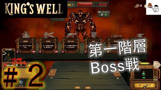 【King’s Well】商人から買ったアイテムが大活躍。その２