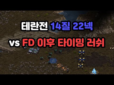 [Wave's Personal Screen] Terran vs Terran: 14 Gas 22 Nexus vs FD Timing Rush Terran