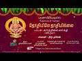 கார்த்திகை மார்கழி ஜோதியிலே ஜாதியில�
