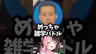 【ぶいすぽ切り抜き】ひなーのをきっかけに始まる動物雑学バトルw【ぶいすぽ/橘ひなの/ひなーの/切り抜き】