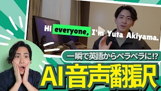 【一瞬で英語がペラペラに】AIが自動で翻訳し字幕付け!Dubverse AIの使い方