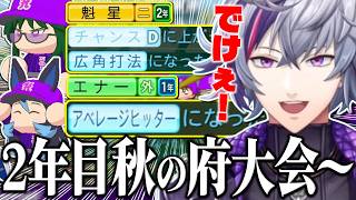 【#にじ甲2026】秋の全国大会と合宿で育ち過ぎてしまったかもしれない不破湊監督のギラギラホスト高校2年目夏の甲子園～まとめ【不破湊/栄冠ナイン/切り抜き/にじさんじ】