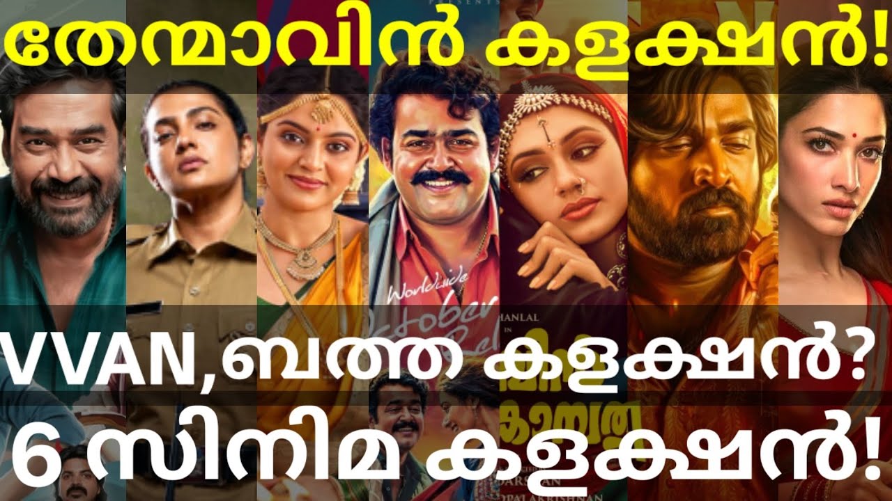 Thenmavin Kombathu Collection |Avaraachan and Baththa Collection #Mohanlal #Parvathy #Shobana #PDK