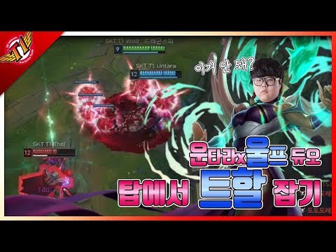 Wolf’s Karma! Killing Thal on Top lane with Untara? [ Game Full ]